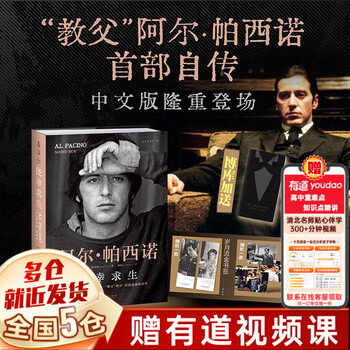 Survive by luck al pacino autobiography (line account version)