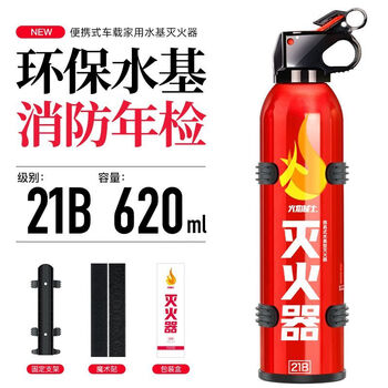 Vehicle-mounted fire extinguisher private car water-based fire extinguisher genuine high temperature resistant portable small 2025 new 21b 620ml water-based fire extinguisher