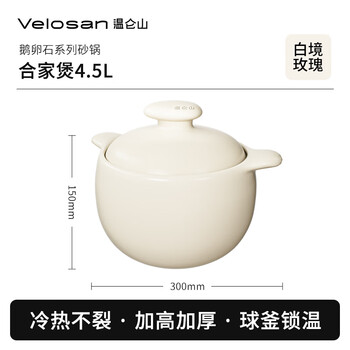 Velosan wenlunshan household high-temperature dry-cooked non-cracking large-capacity clay pot rice and soup ceramic casserole pebble casserole baijing rose.. 4.5l