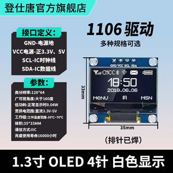 Dengshitang 0.96-inch oled display module 0.91/0.96/1.3-inch 12864 lcd screen 4/7-pin iic/spi 1.3-inch 4-pin (white) 1106-gnd start-soldered