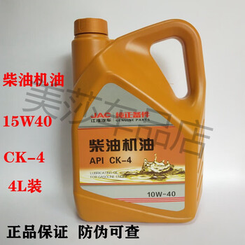 Jac jianghuai trucks kangling junling shuailing 10w40 four seasons general original full diesel engine oil ck4 oil ck-4