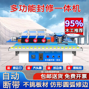 Beichen fully automatic edge banding machine, woodworking, small sealing and repairing all-in-one machine, ecological paint-free board, home decoration board edge polishing, limited to one purchase, both straight and straight + sealing and repairing