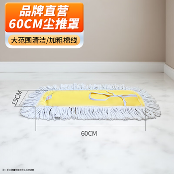 Baiyun chaobao luxury thickened dust pusher flat mop hotel factory tile floor property shopping mall subway cleaning wide floor mop 90/110cm chaobao luxury dust pusher replacement cloth 60cm yellow