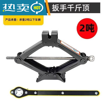 Hugong car jack car hand crank car horizontal tire change special hand crank car tool thousand gold jack german seiko 2 ton jack + labor-saving wrench