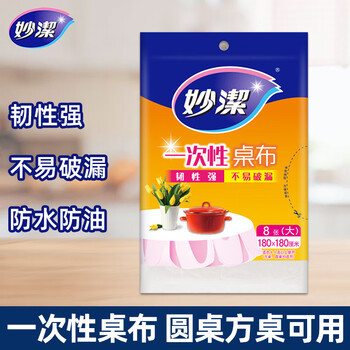 Miaojie disposable tablecloth dining table waterproof and oil-proof round table square table square tablecloth plastic cloth home banquet tablecloth white large size 1 pack (1.8m x 1.8m)