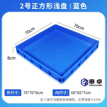 Square plastic square plate, extra large shallow plate, sand table turnover box, anti-leakage tray, breeding plate storage basin, blue no. 2 shallow plate (length 70*width 70*height 8 cm)