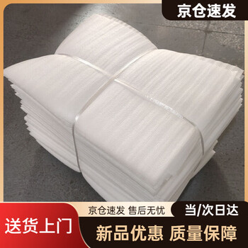 Pearl cotton filler pearl sheet packaging epe packaging material anti-collision express cotton pad shock-proof buffer thickening customization custom size