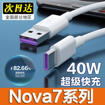 Original suitable for huawei nova7 data charging cable dedicated 40w fast charging nove7sepro5atype-c fast charging flash charging 1 meter fast charging data cable