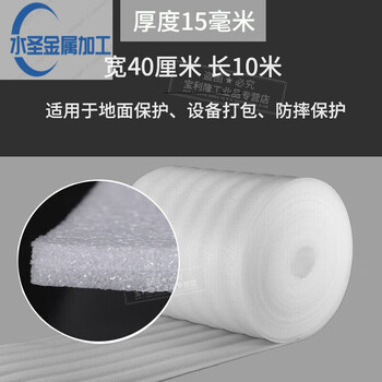 Pearl cotton express packaging bubble film packaging shock-proof material large roll bubble sponge moisture-proof and heat-insulating thin foam paper thick 15mm wide 40cm long 10 meters