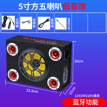 Shantou lincun's new upgraded 5-speaker car bluetooth subwoofer 12v24v220v audio super bass large volume speaker 5-speaker 5-inch square bluetooth function universal for five speakers