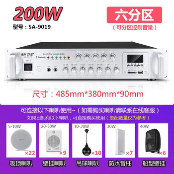 Xianke partitioned bluetooth high-power amplifier campus shopping mall professional fixed voltage commercial audio box broadcast speaker upgraded version 6 partitions independent adjustment 200w