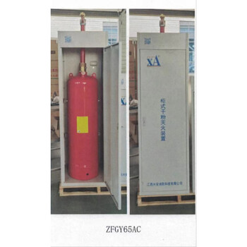 Xing'an fire cabinet type ultra-fine dry powder fire extinguishing device zfgy65ac automatic dry powder fire extinguisher automatic fire extinguisher 65kg