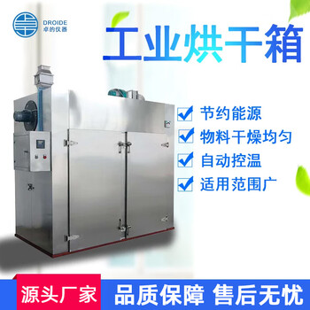 Zhuode industrial constant temperature blast drying oven industrial oven oven dryer hot air medium and large drying room technical issues and more price issues