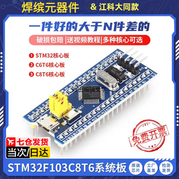 Jiangke university stm32f103c8t6 core board stm32 microcontroller development board science and technology association kit c6t6 small system board stm32f103c8t6 solder pin header type-c interface 2025 new model (bilibili up main hot recommendation)
