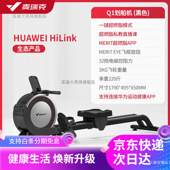 Merach rowing machine q1 super fat-burning smart home magnetically controlled aerobic fitness dual-track upright r02 q1 black-huawei version/32-speed magnetically controlled
