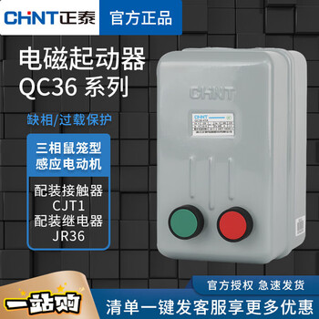 Chint electromagnetic starter qc36-4ta 10t 20t magnetic switch three-phase motor starting phase loss protection qc36-30ta380v63a (with button)