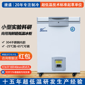 Jiesheng ultra-low temperature freezer - 80 small scientific research biological experiment refrigerator - 60 degrees medical vaccine plasma medicine freezer - 40 industrial parts dry ice deep freezer quick freezer - 65 degrees 28l (-25 to -65 degrees adjustable)