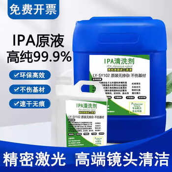 Ipa99.9% clean optical lens mobile phone computer camera screen large barrel industrial high purity isopropyl cleaning agent 2 liters of environmentally friendly original solution_(3 catties)