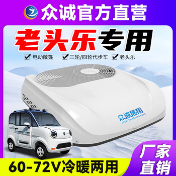 Zhongcheng zhanxiang electric tricycle four-wheeler laotoule equipped with on-board parking air-conditioning dual-use heating and cooling all-in-one light truck 60~72v heating and cooling - enjoy white
