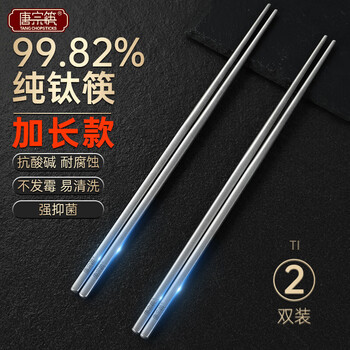 Tang zong chopsticks 99.82% pure titanium chopsticks 2 pairs, extra long 24.8cm, strong antibacterial, acid and alkali resistant, corrosion resistant tableware