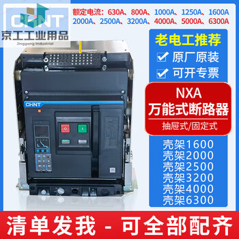 Frame type circuit breaker nxa20n-32n-1250 2500 5000a electric drawer type 4p m type (standard type