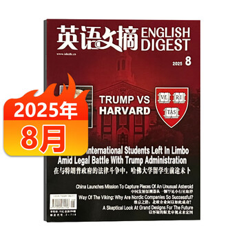 English digest magazine january 2026/january-december 2025 bound volume (there is also a january-june bound volume for full-year and half-year subscription) university cet-4 and cet-6 postgraduate entrance examination english chinese and english bilingual foreign language learning journal ready for august 2025