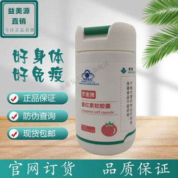 Rome safranin soft capsule rome lycopene rome safranin new date 0.45g/capsule*90 capsules x