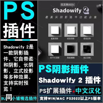 Ps shadow plug-in shadowify 2 chinese chinese color flat long shadow projection shadow effect plug-in