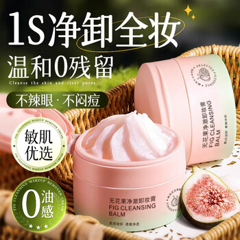 Beai fig makeup remover cream nourishes the skin three-in-one, is gentle, watery and oily, does not smear the eyes and does not irritate sensitive skin. portable travel size