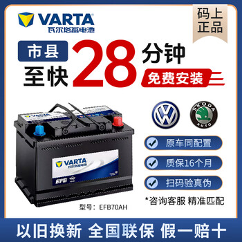 Valta original car battery start-stop battery is suitable for volkswagen lavida sagitar bora tiguan passat touron efb70ah valta car battery trade-in (high power recommendation)