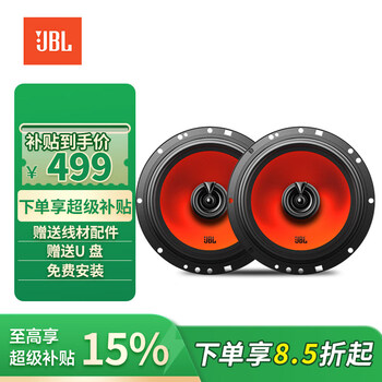 Jbl car audio special car stage series high school bass speaker spks1 62f coaxial