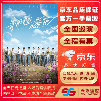 Zhengzhou 2025 ten qintian concert tickets are auctioned and front-row entry waiting for the branches to bloom - ten qintian tour concert - zhengzhou station friday, august 01, 2025 19 00 788 yuan stand not the original price, please consult customer service before bidding, private bidding is invalid note please note the name card when placing an order