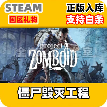 Steam games, gift delivery from the national area, genuine storage, zombie destruction project, gift delivery from the national area