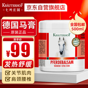 Krauterhof horse ointment german original imported horse chestnut ointment seven leaf manor horse chestnut massage gel horse oil ointment massage cream 500ml
