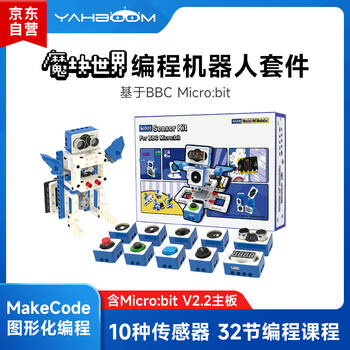 Yabo intelligent microbit sensor kit electronic building blocks children's programming maker educational robot