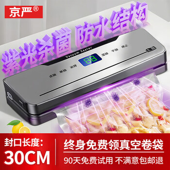 Jingyan german quality vacuum sealing machine vacuum packaging machine household food vacuum machine fully automatic large suction sealing all-in-one machine wet and dry compression baling machine uv sterilization model super suction lcd digital display touch vacuum machine 30cm