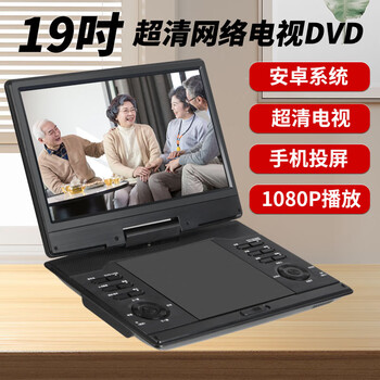 Hanguang genuine portable mobile dvd player wifi network tv small home vcd disc high-definition player children's cd all-in-one machine 19-inch ultra-clear mobile screen projection wifi network dvd top version official standard + gifts