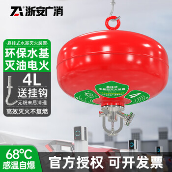 Zhe'an guangxiao 4l hanging water-based fire extinguisher 4 liter lithium battery hanging fire extinguisher xiaomi yu7 fire extinguishing bomb parking space