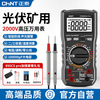 Chint (chnt) 2000v high-voltage multimeter photovoltaic special ac dc voltage electrician mining underground multimeter digital meter