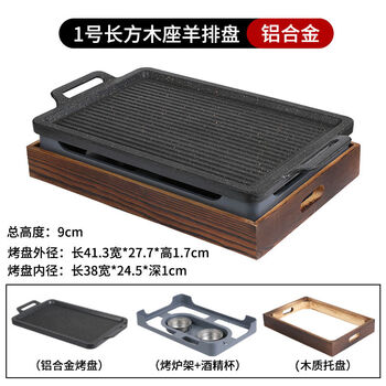 Commercial insulated lamb chop plate japanese barbecue plate wooden seat rectangular grilled fish plate charcoal alcohol stove non-stick barbecue plate no. 1 rectangular lamb chop plate 41*27 points 7*1 points 7cm160-