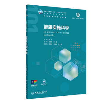 Health implementation science hu zhibin, sun qiang university textbook people's health publishing house xinhua bookstore genuine edition