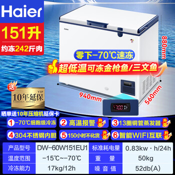 Haier ultra-low temperature minus -60 degrees freezer freezer horizontal commercial deep-frozen seafood low temperature cabinet 151 liters ultra-low temperature -70 degrees first choice for famous brand ingredients 0x0x0mm