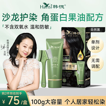 Han yan no. 1 hair dye cream natural black natural plant hair dye for men and women, non-irritating, covering gray hair without touching the scalp