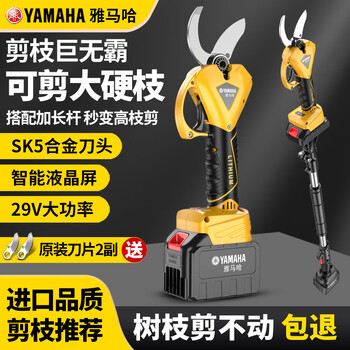 Yamaha (yamaha) imported electric pruning shears branch pruning wireless fruit tree shears lithium battery rechargeable garden thick branches intelligent digital display 8 points 8 + 3 points 2 meters telescopic pole three electric