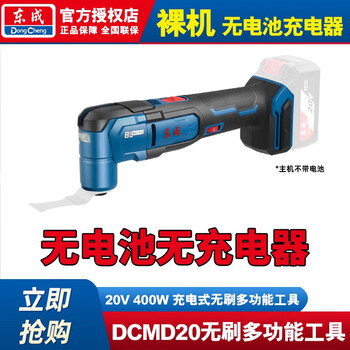 Dongcheng lithium battery brushless multi-purpose woodworking rechargeable multi-function machine cutting electromechanical shovel power tool dcmd20 bare metal without battery charger