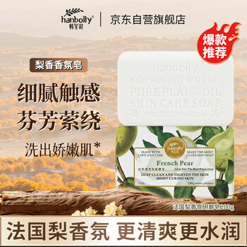 Hanbolly soap french pear fragrance grinding soap 200g soap freshly scented face wash and bath two-in-one