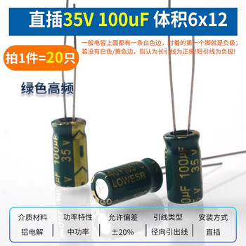 Zave direct plug aluminum electrolytic capacitor component 100uf direct plug 35v volume 6*12 (20 pieces) green high frequency