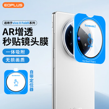 Yiyu suitable for vivo x fold5 lens film tempered film fully covers the rear camera protective film of mobile phone anti-fall and anti-fingerprint glass film