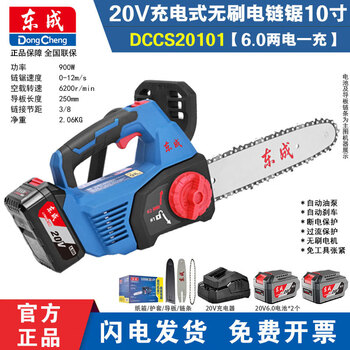 Dongcheng 20v lithium electric chain saw dccs20101 outdoor logging saw rechargeable handheld 10-inch dongcheng electric chain saw 10-inch saw dccs20101 6.0 two batteries and one charger