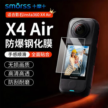 Smorss is suitable for shadow stone insta360 x4 air tempered film insta360 sports camera x4air hd protective film scratch-resistant camera accessories screen film camera film